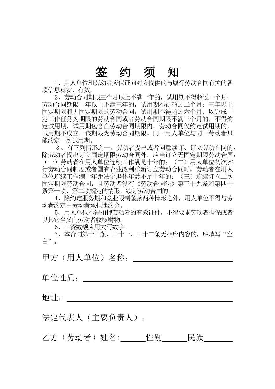 劳动合同书甘肃标准版_第2页