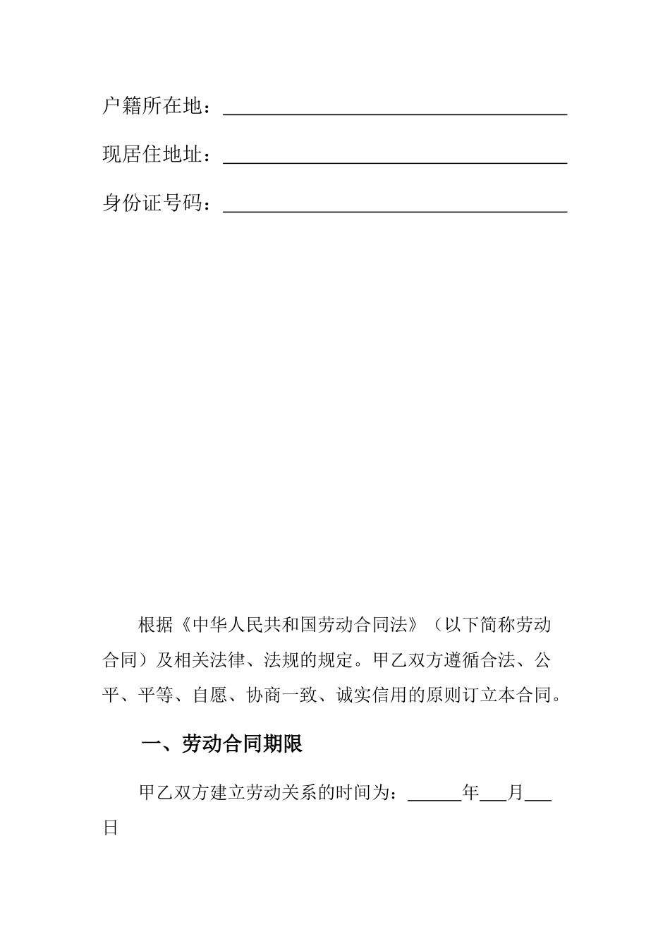 劳动合同书甘肃标准版_第3页