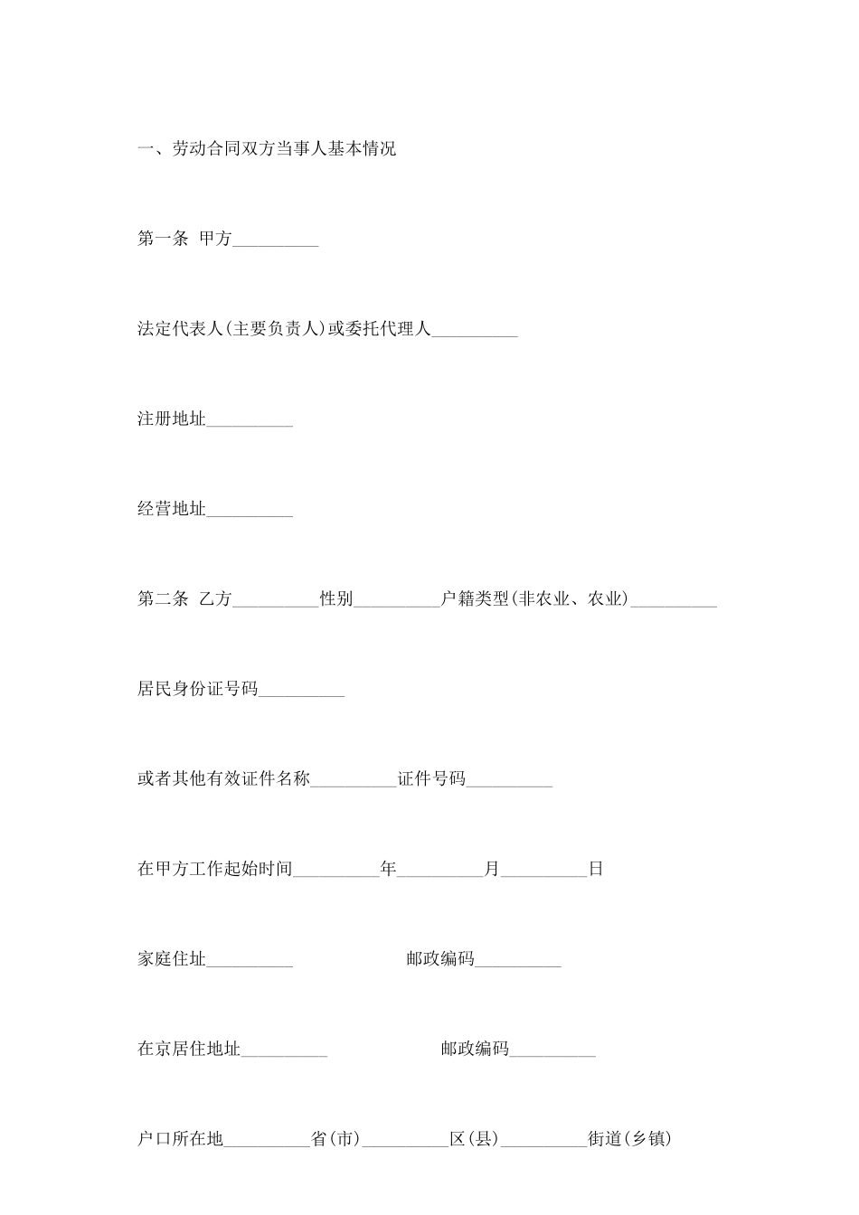 劳动合同书范本(劳务派遣)_第3页