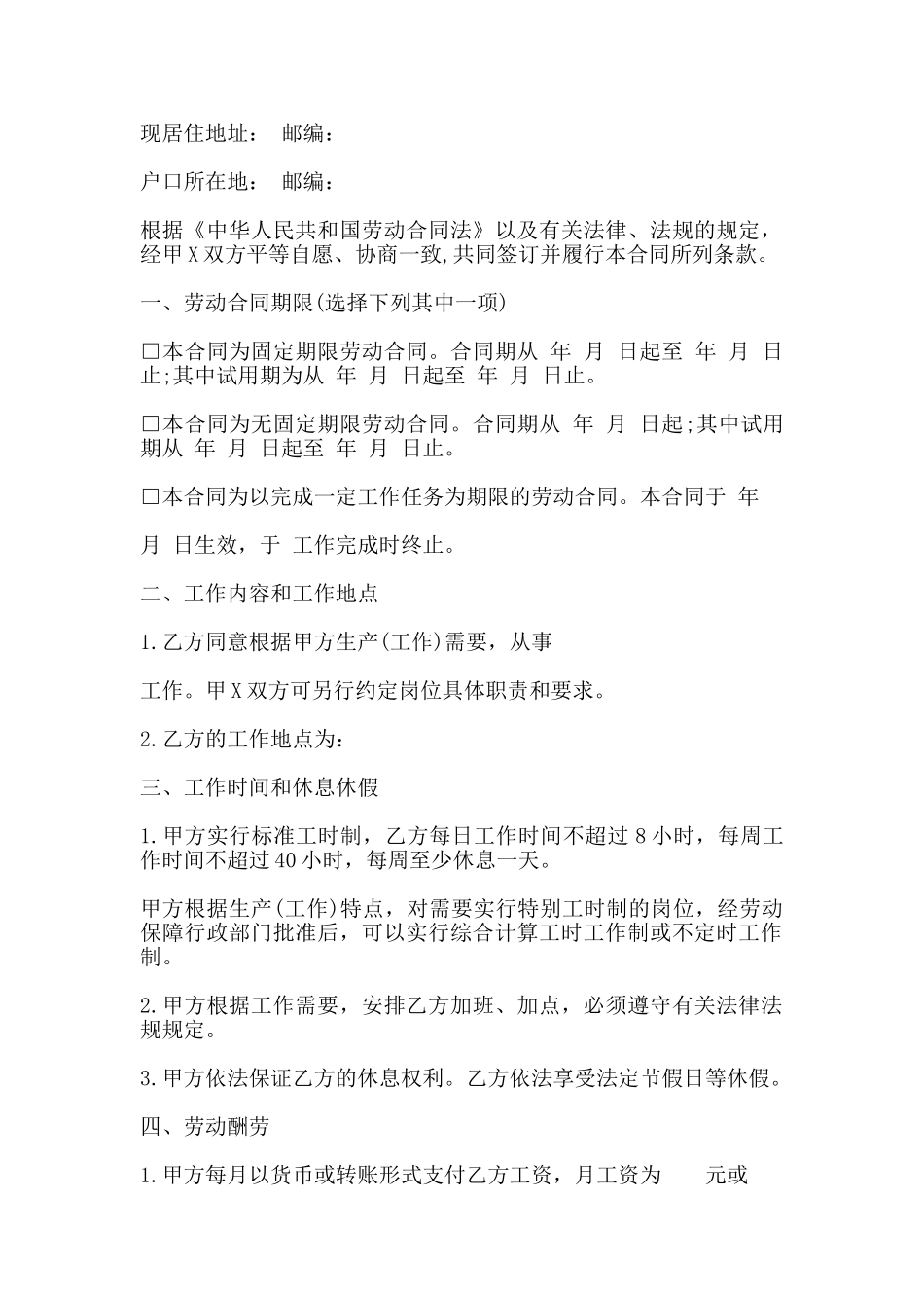 劳动合同书范本(医疗器械公司)(标准版)_第2页