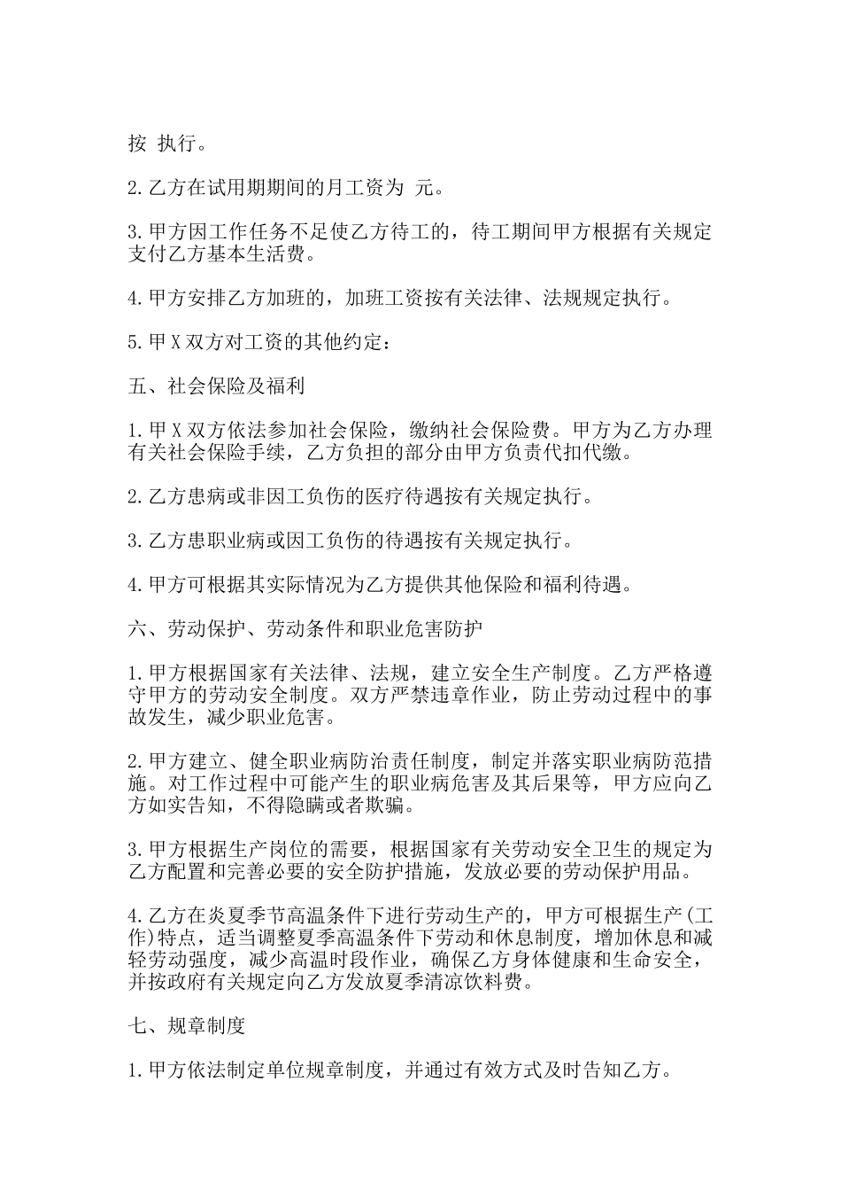 劳动合同书范本(医疗器械公司)(标准版)_第3页