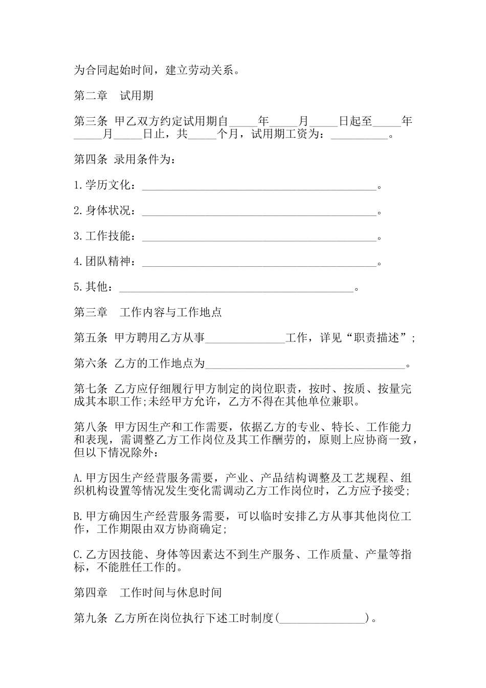 劳动合同书范本(标准版)_第2页