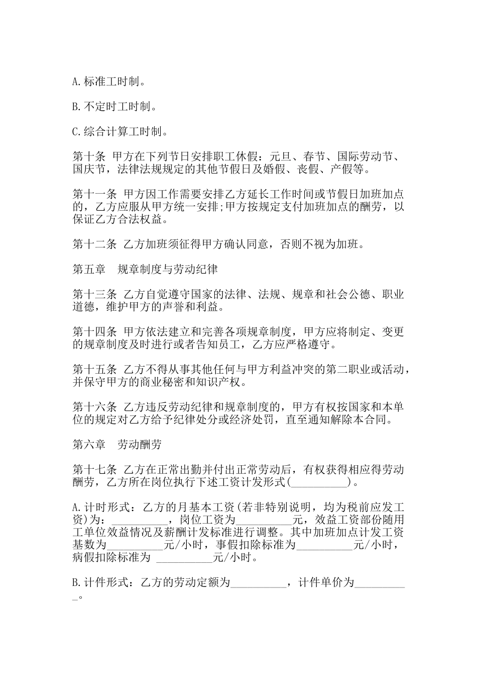 劳动合同书范本(标准版)_第3页