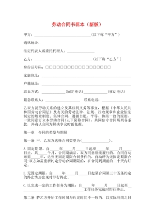 劳动合同书范本(标准版)