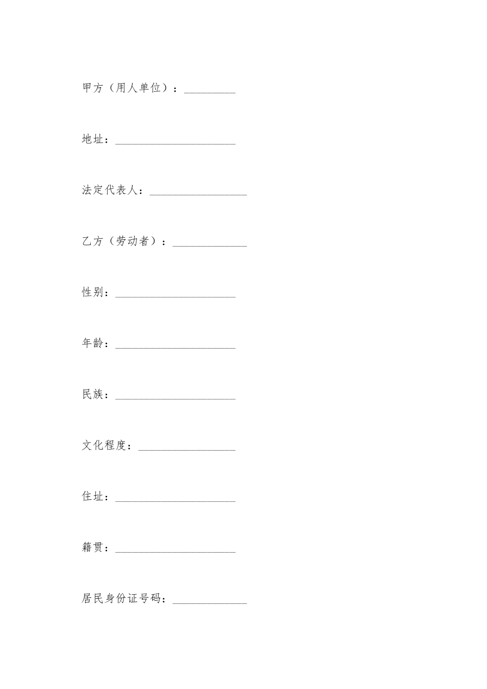 劳动合同书范文_第2页