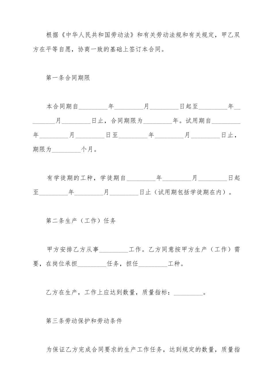 劳动合同书范文_第3页