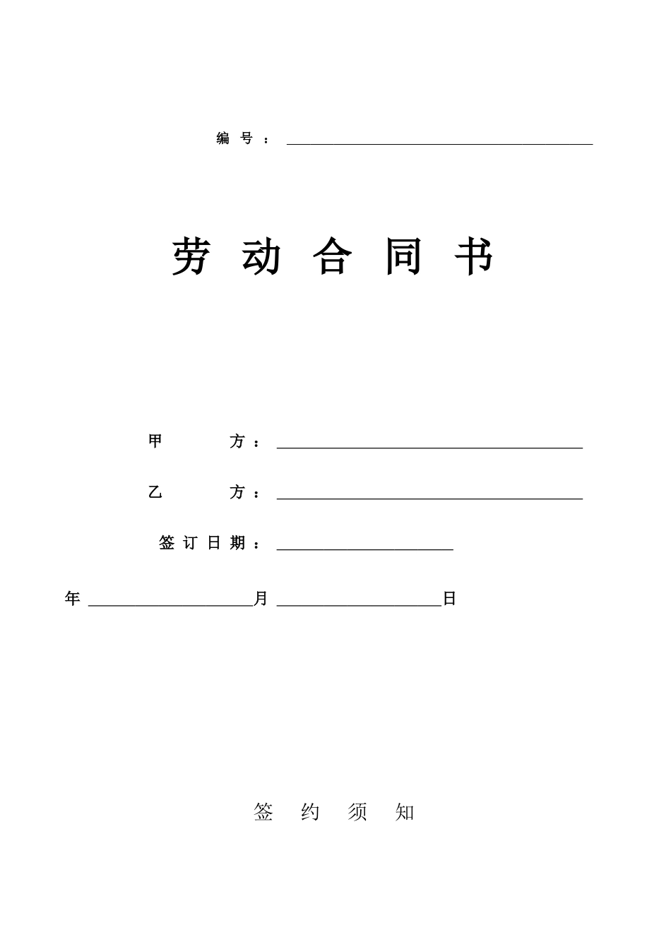 劳动合同书范本.doc_第1页