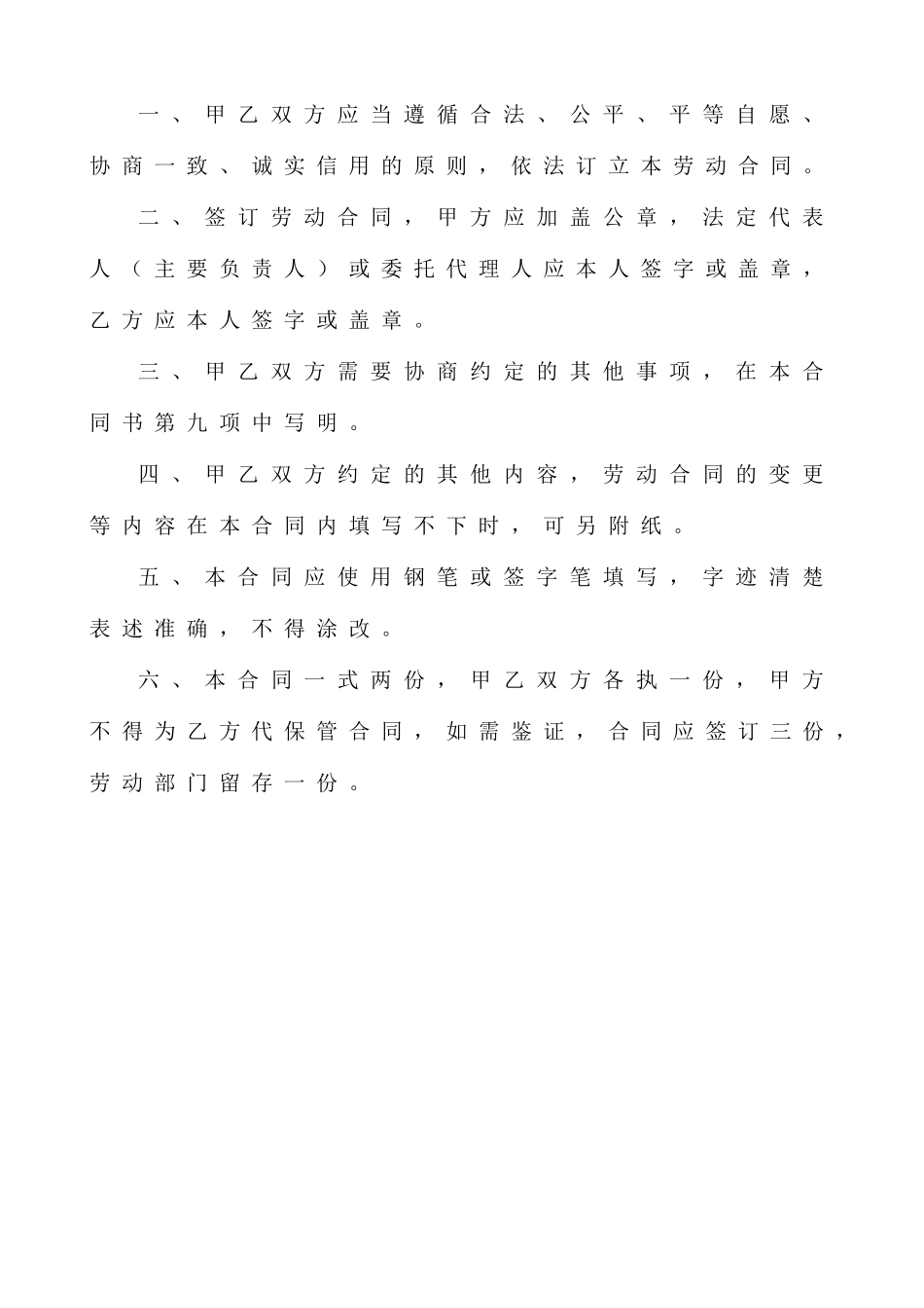 劳动合同书范本.doc_第2页