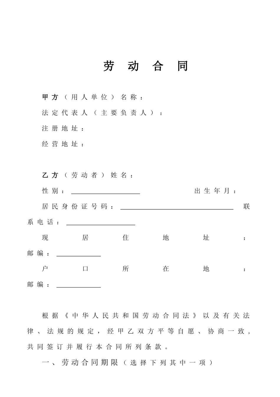 劳动合同书范本.doc_第3页