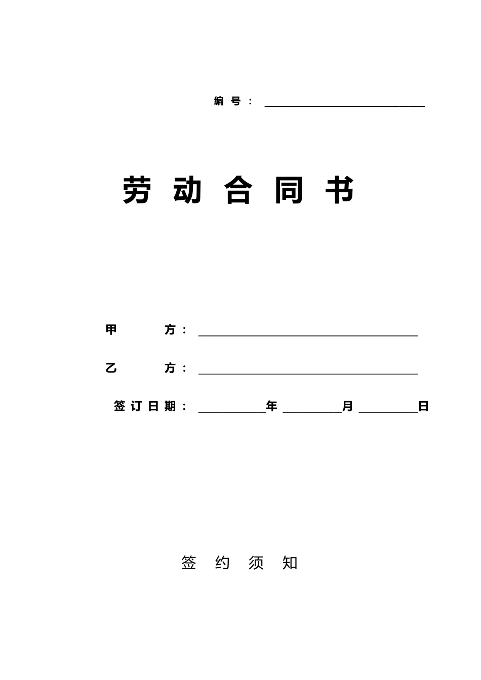 劳动合同书范本_第1页