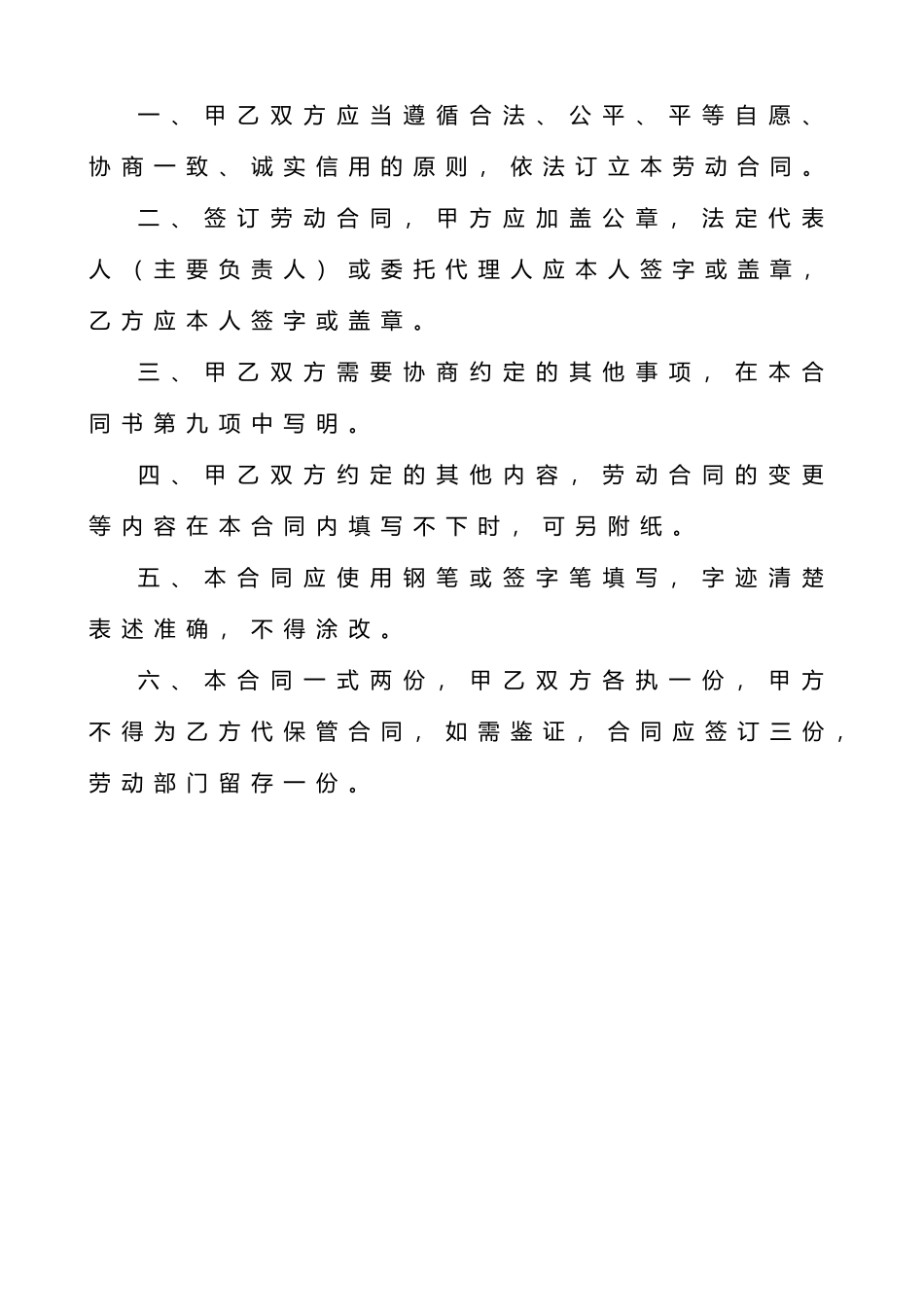 劳动合同书范本_第2页