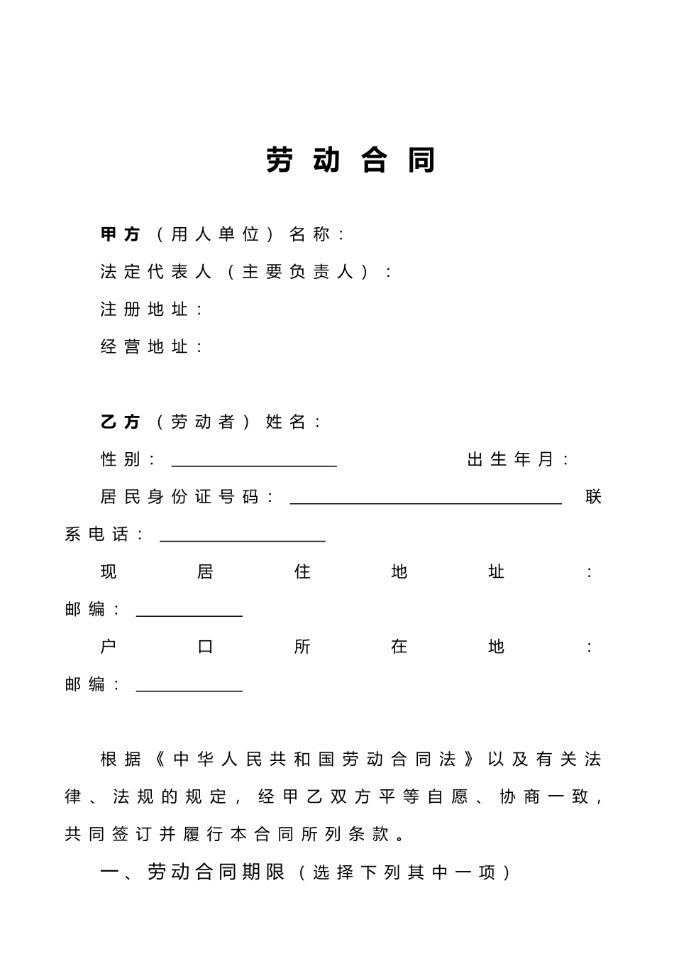 劳动合同书范本_第3页