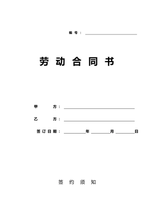 劳动合同书范本