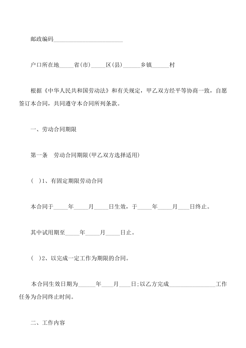 劳动合同书通用版(适用于在京建筑施工企业外地农民工)_第2页