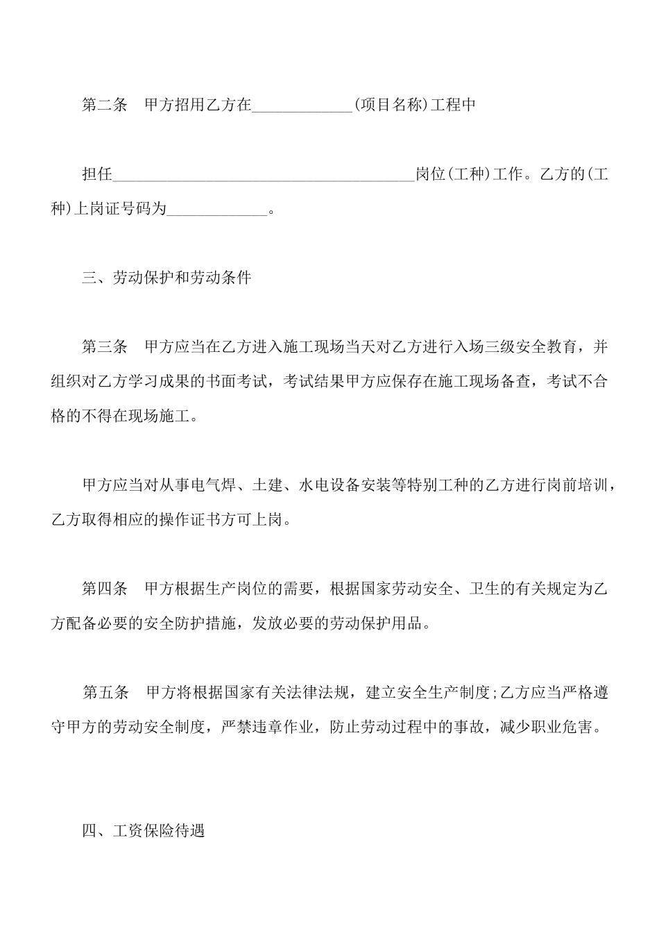 劳动合同书通用版(适用于在京建筑施工企业外地农民工)_第3页