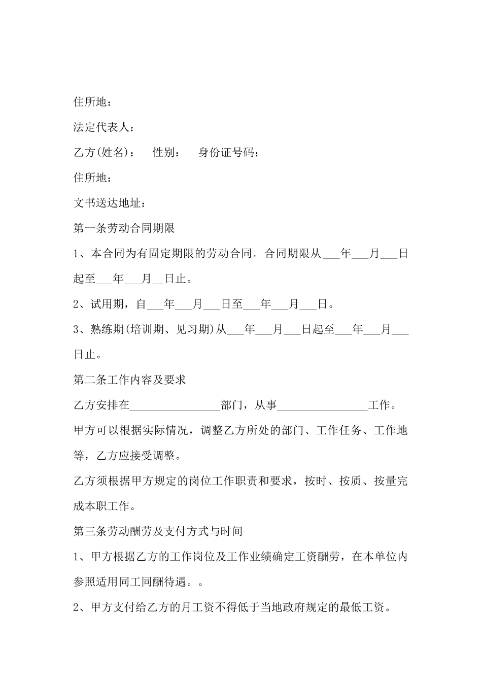 劳动合同书范本(标准版)_第2页