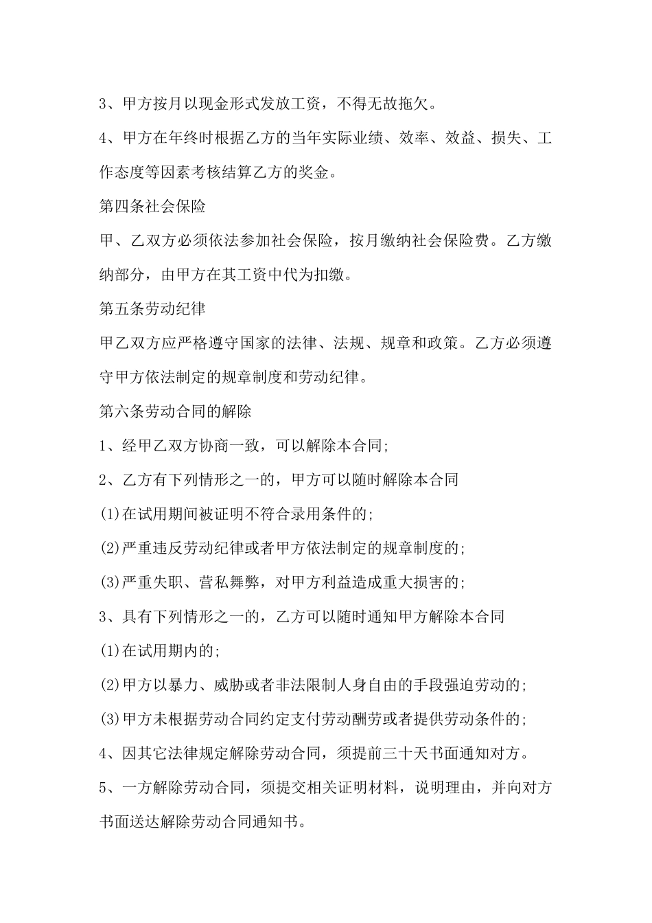 劳动合同书范本(标准版)_第3页