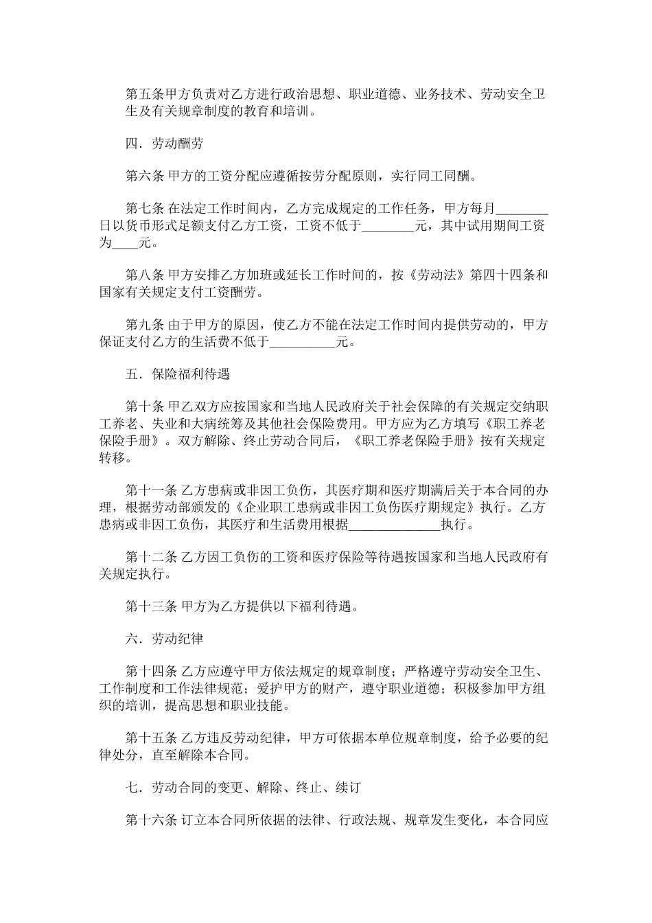 劳动合同书范本下载_第2页