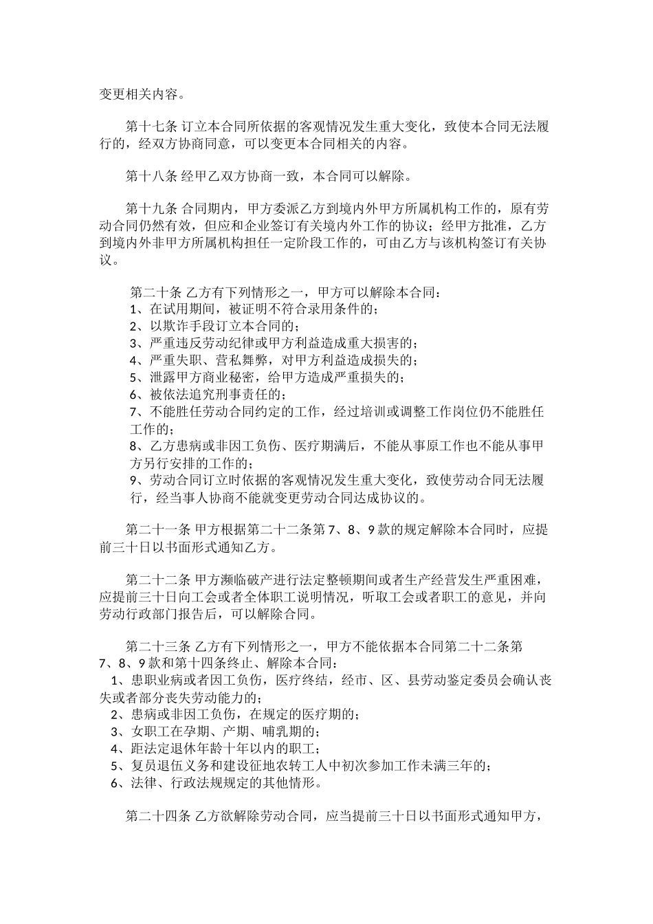 劳动合同书范本下载_第3页