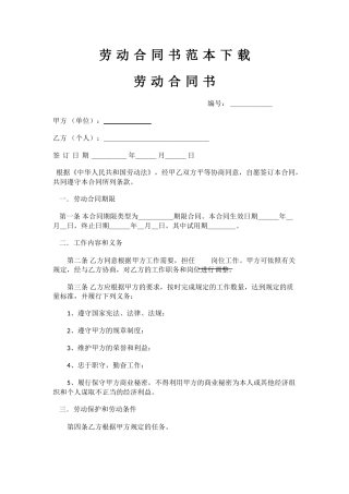 劳动合同书范本下载