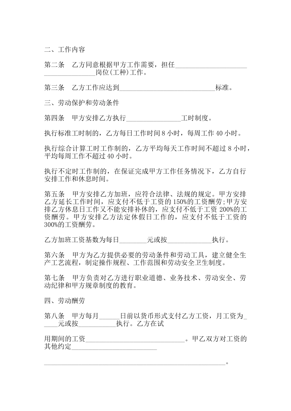 劳动合同书范本一_第2页