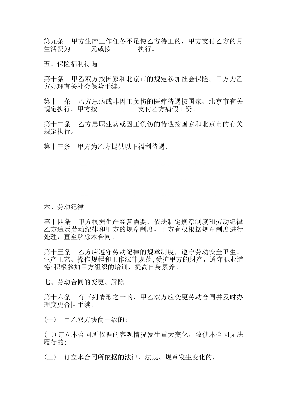 劳动合同书范本一_第3页