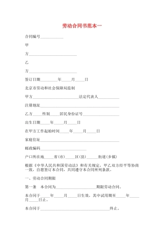 劳动合同书范本一