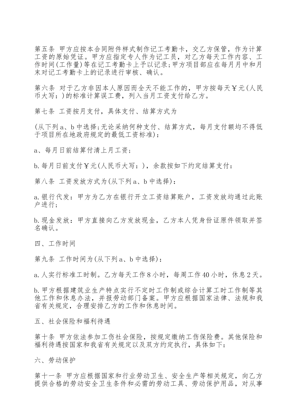 劳动合同书范本通用版_第2页