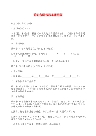 劳动合同书范本通用版