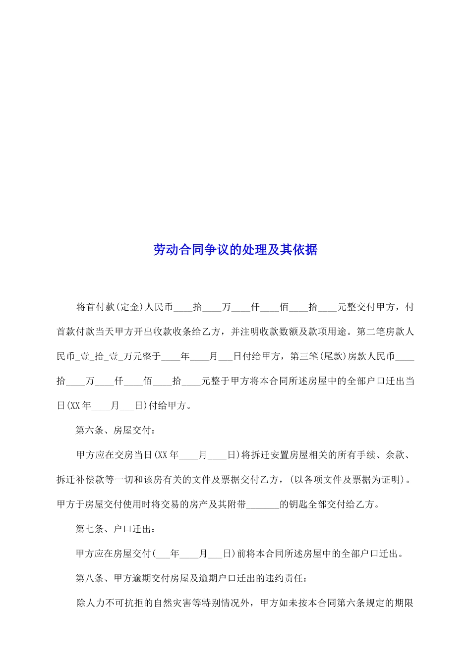 劳动合同争议的处理及其依据_第2页