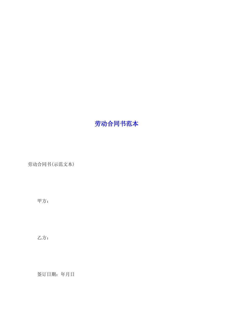 劳动合同书范本_第2页