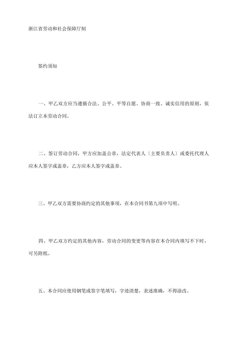 劳动合同书范本_第3页