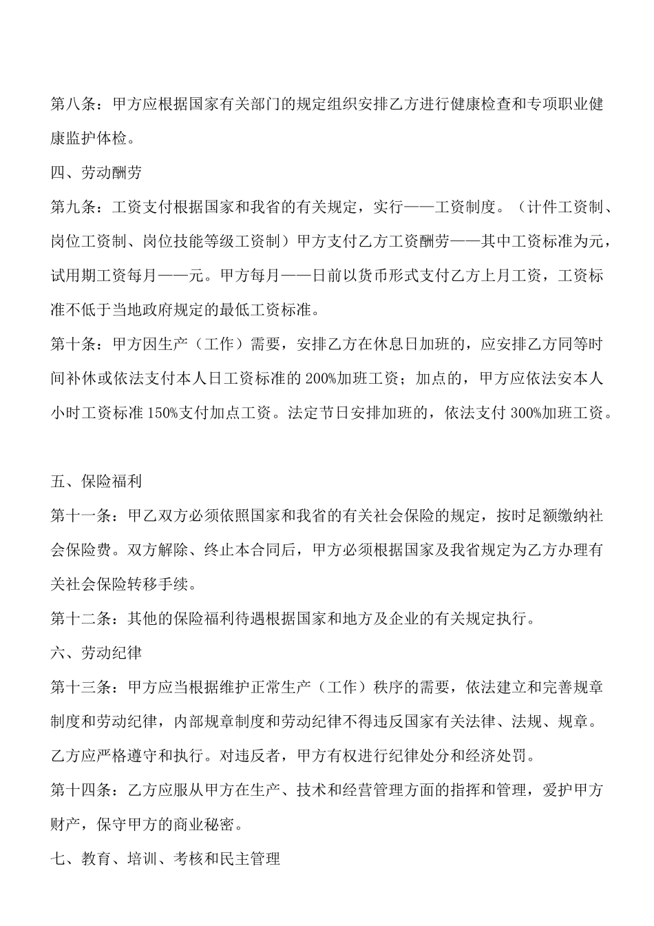 劳动合同书通用样书_第2页