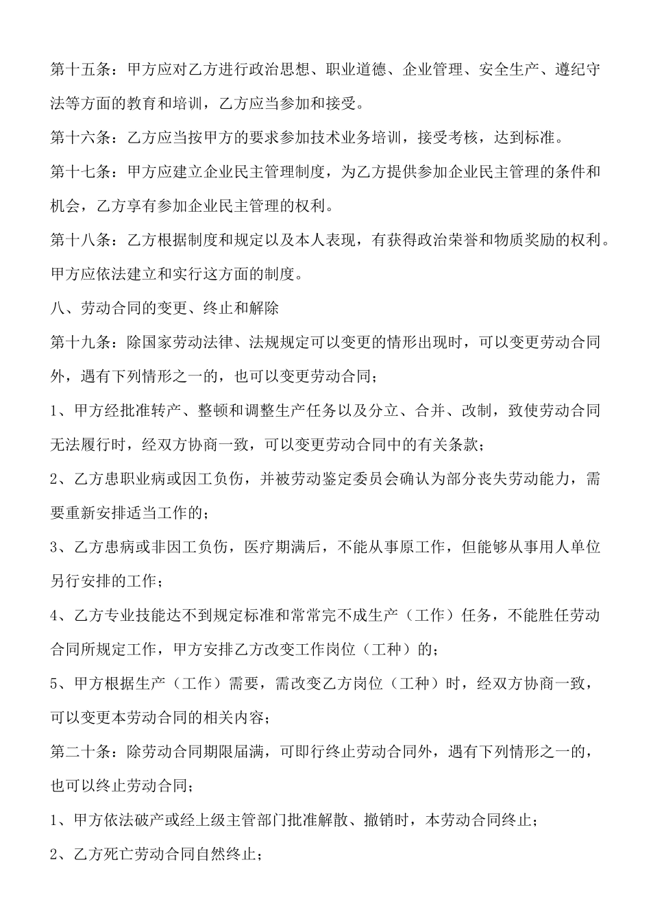 劳动合同书通用样书_第3页