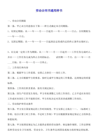 劳动合同书通用样书