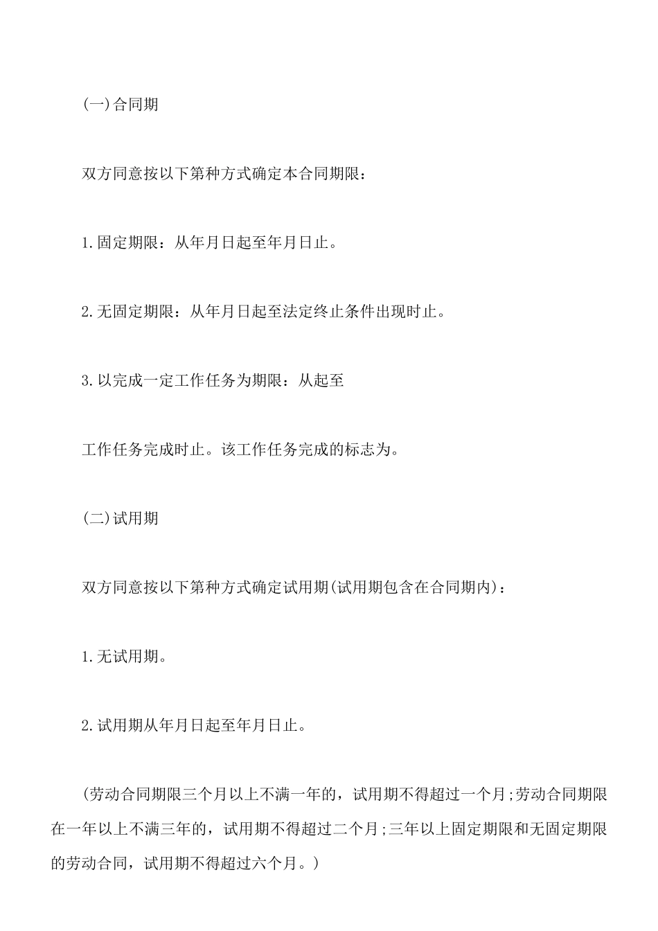 劳动合同书通用版_第2页