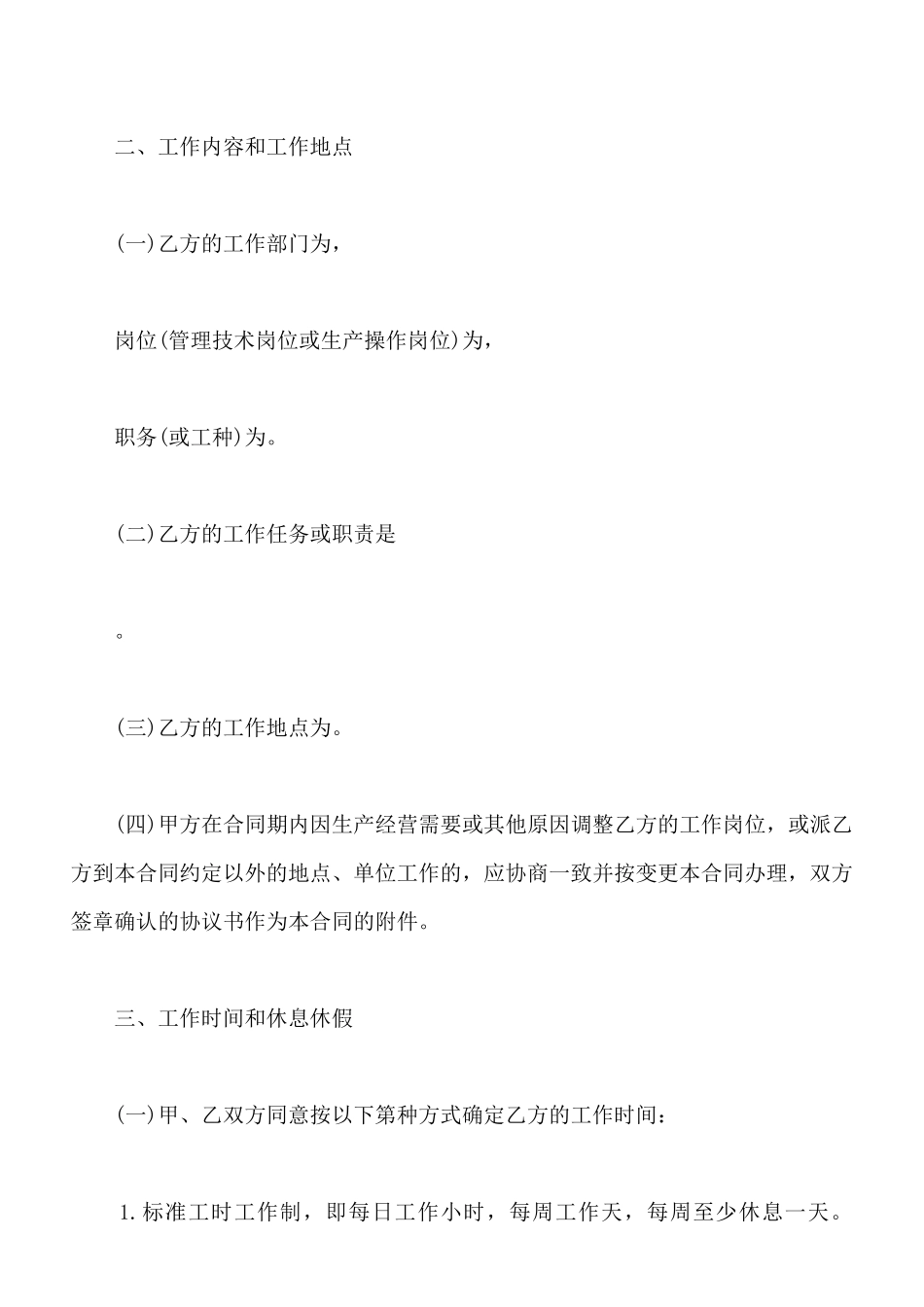 劳动合同书通用版_第3页