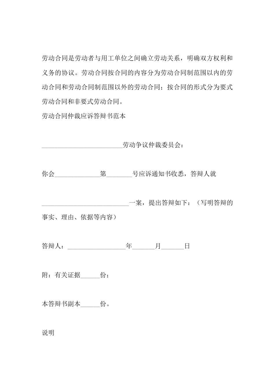 劳动合同仲裁应诉答辩书范本_第2页