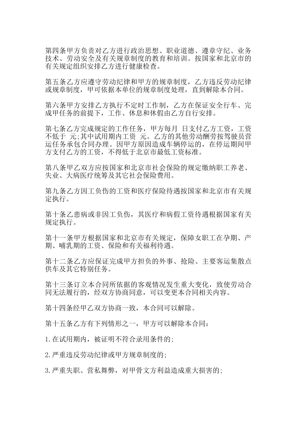 劳动合同书通用范本_第2页