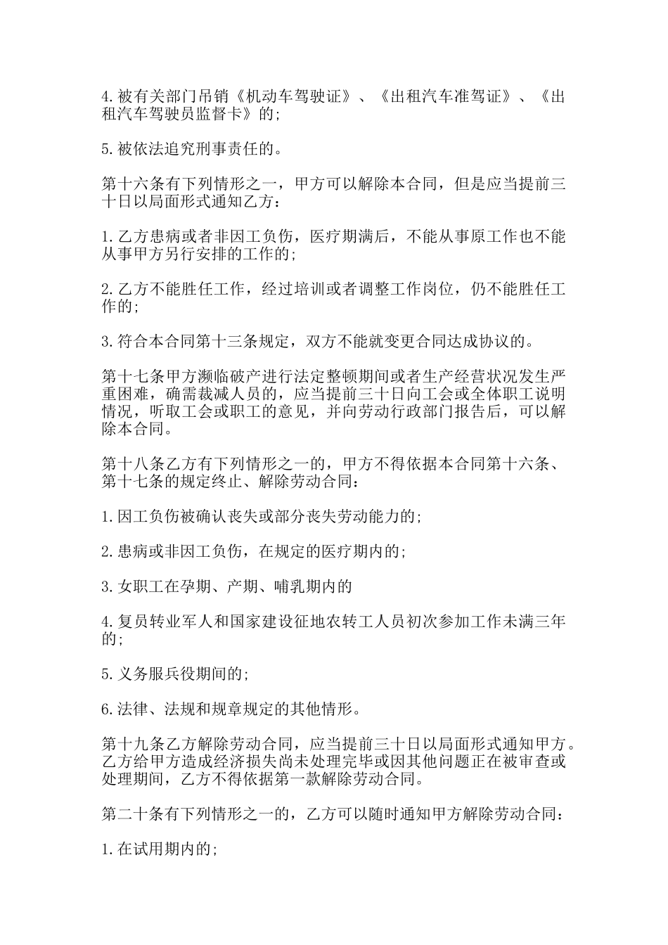 劳动合同书通用范本_第3页