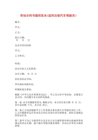 劳动合同书通用范本