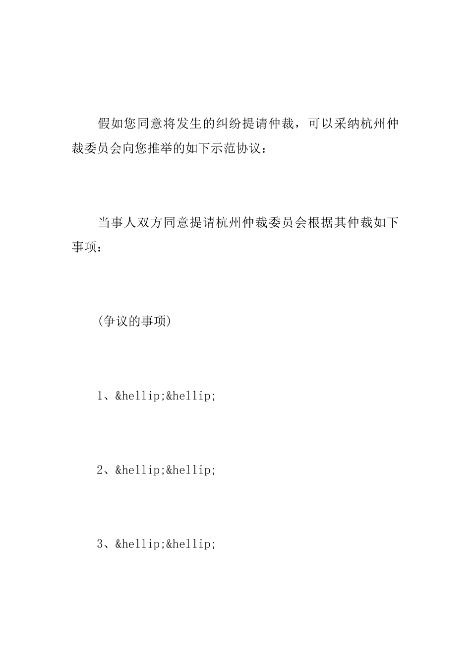 劳动合同仲裁样本_第2页