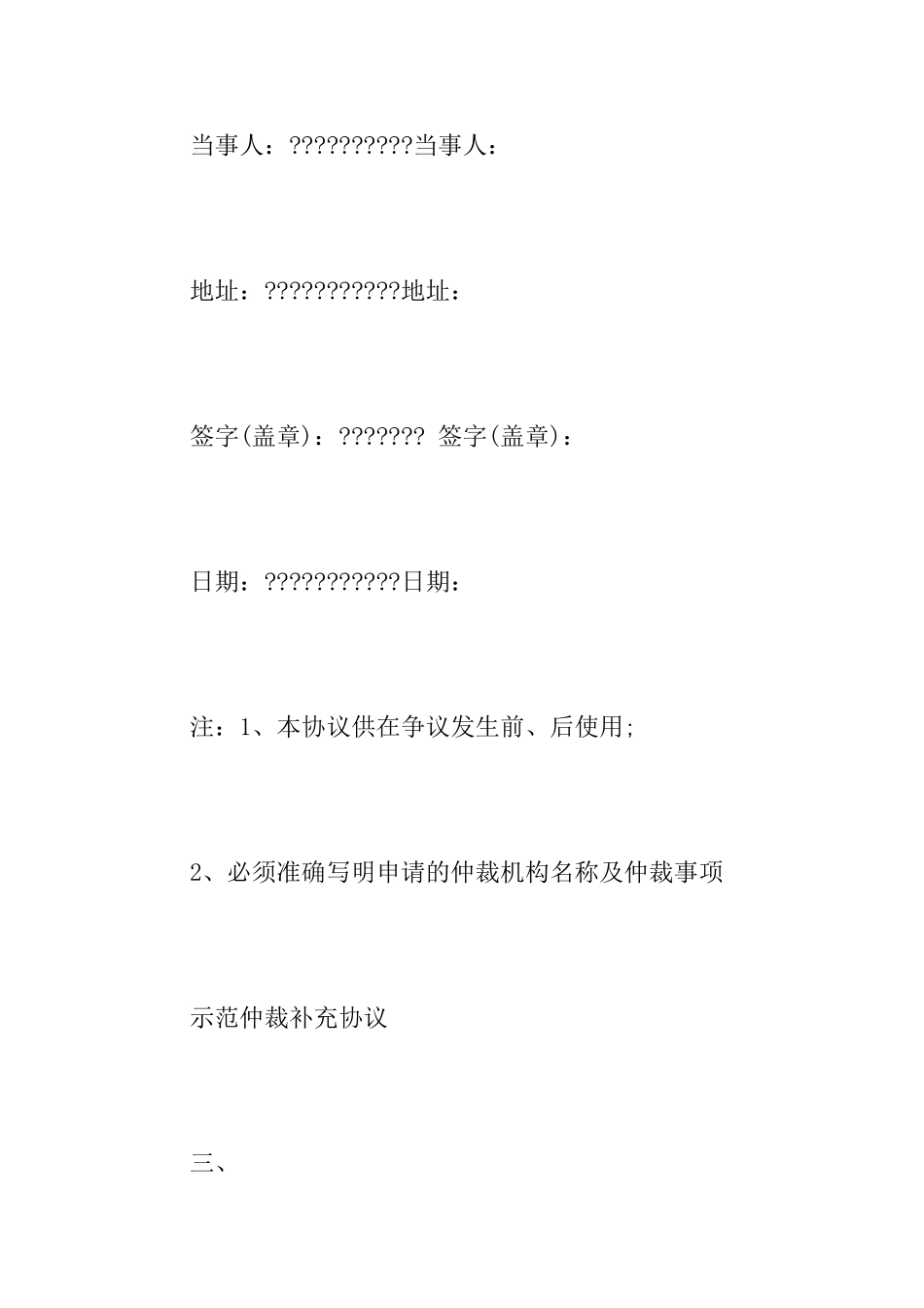 劳动合同仲裁样本_第3页