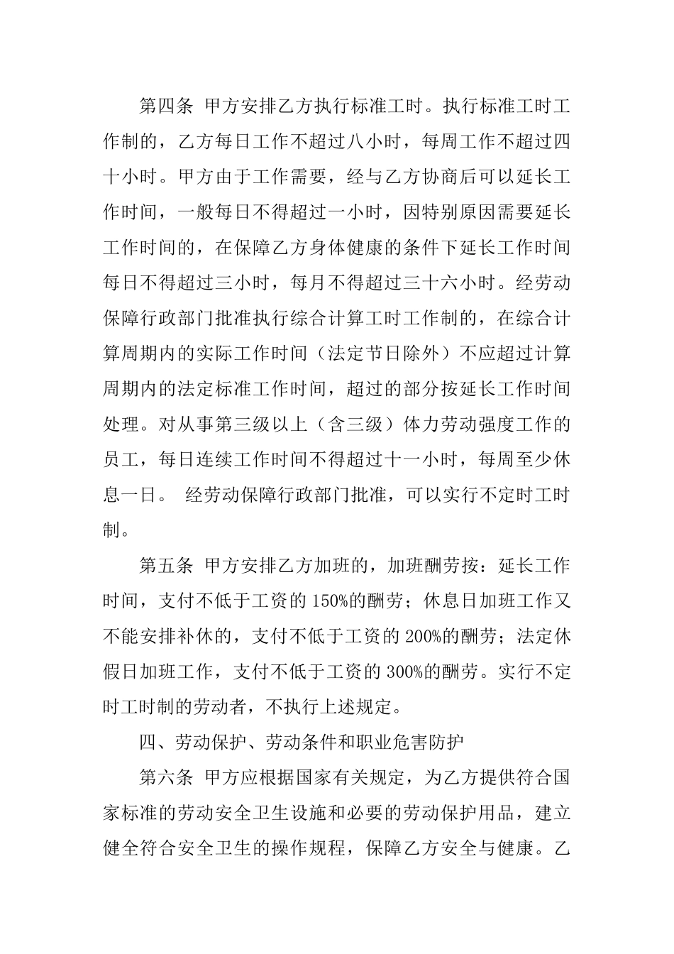 劳动合同十篇_第2页