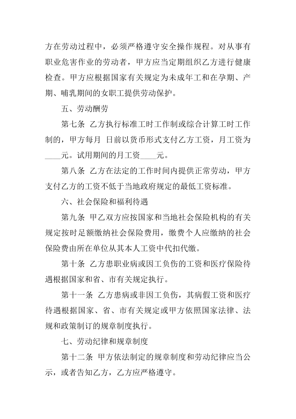 劳动合同十篇_第3页