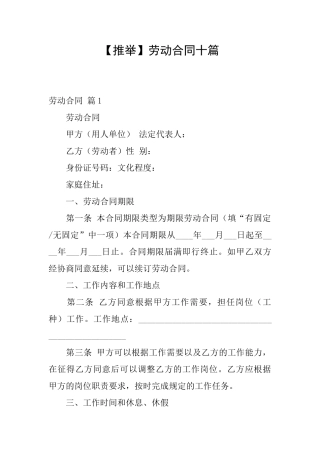 劳动合同十篇