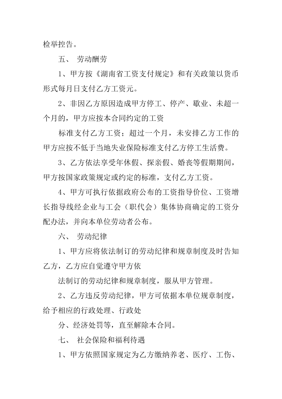 劳动合同六篇_第3页