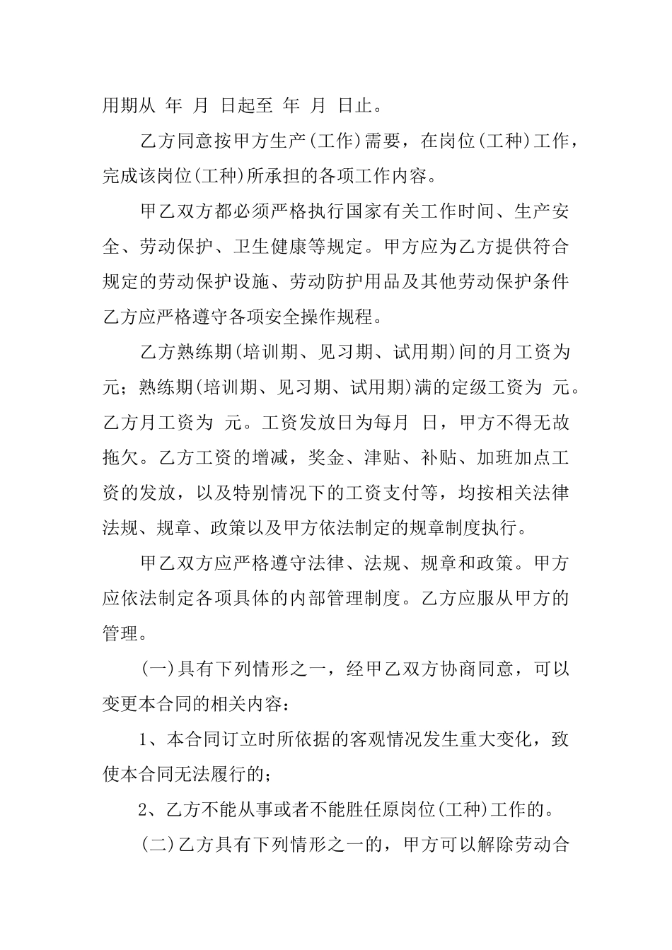 劳动合同协议书3篇_第2页