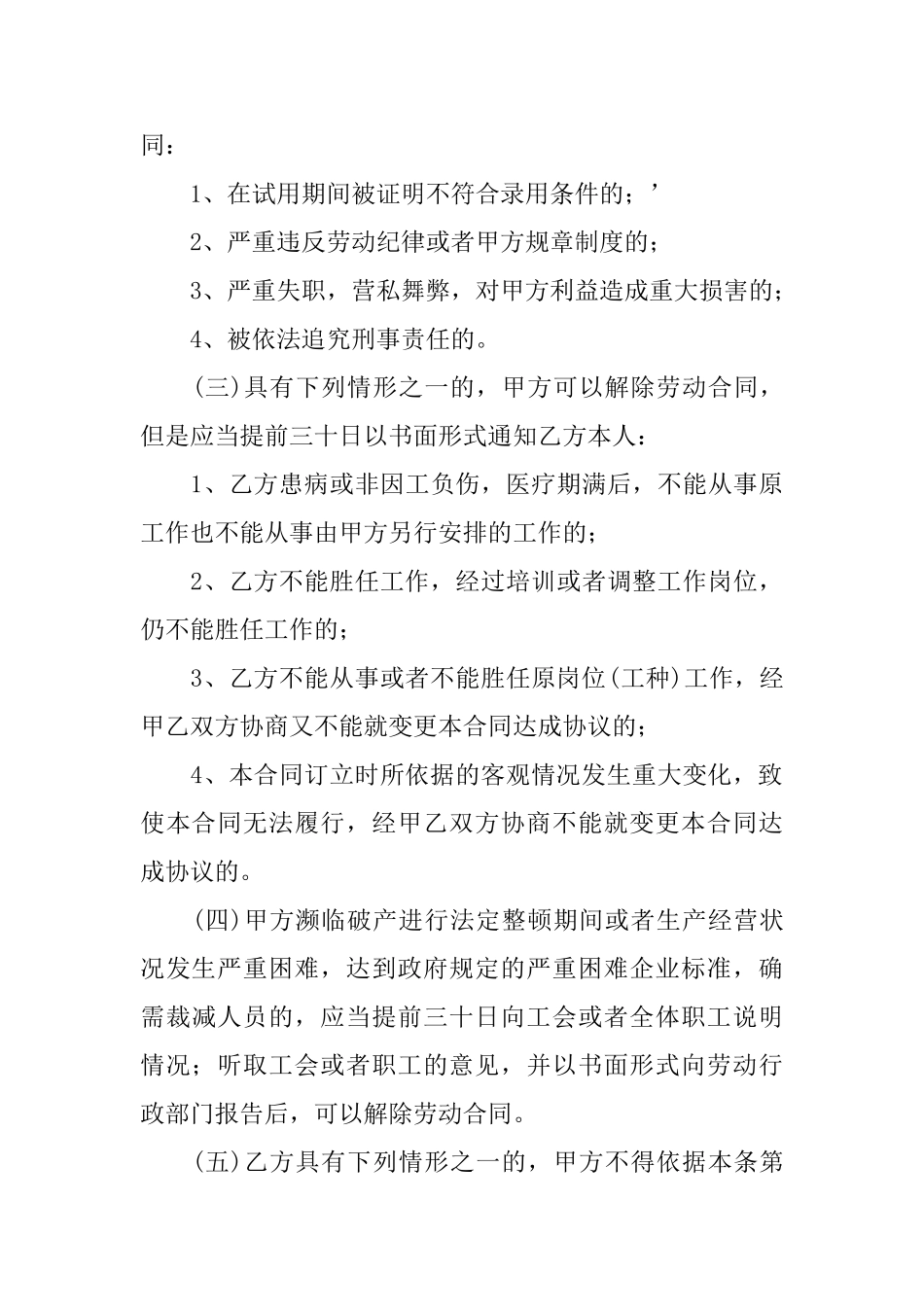劳动合同协议书3篇_第3页