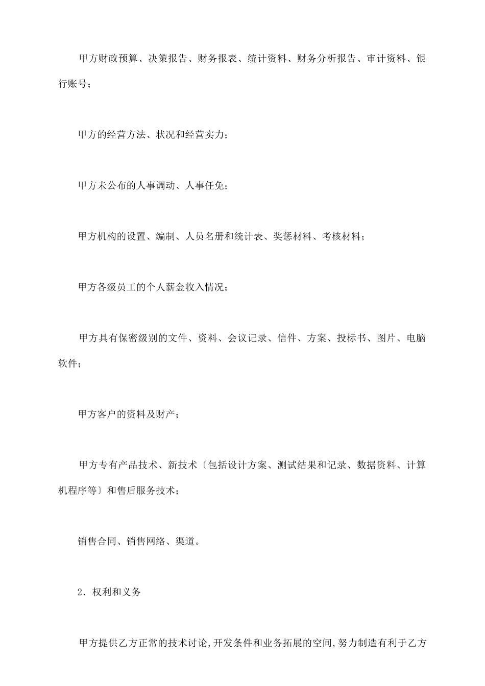 劳动合同保密协议_第3页